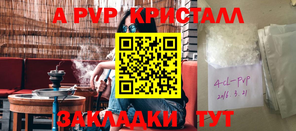 Альфа ПВП кристаллы Барнаул