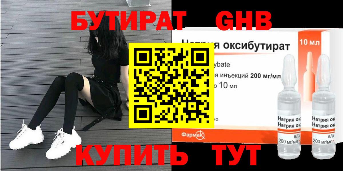 Бутират 1.4BDO Барнаул