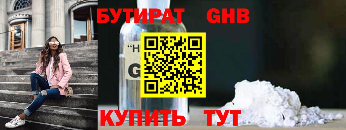 Бутират жидкий экстази  БУТИРАТ  Барнаул  Вход с VPN 