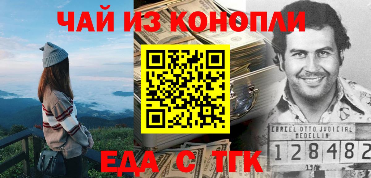 Еда ТГК марихуана  Вход с VPN  Барнаул 