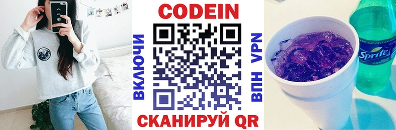 Codein напиток Lean (лин) Барнаул