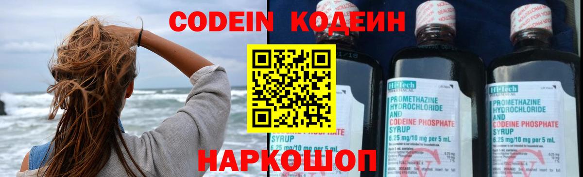 Барнаул  Codein напиток Lean (лин)  наркотики  Codein Purple Drank  Вход с VPN 