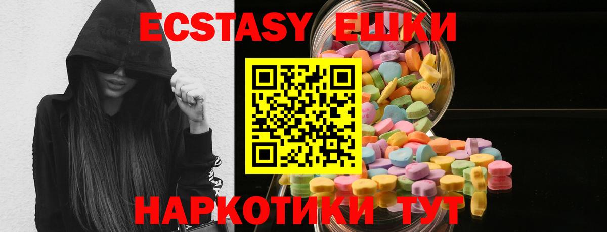 ЭКСТАЗИ MDMA Барнаул