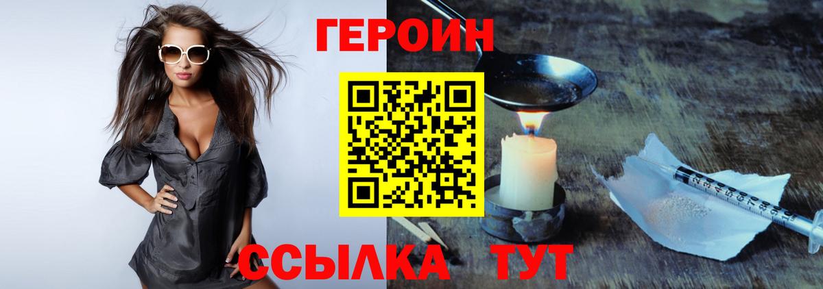 Героин VHQ Барнаул