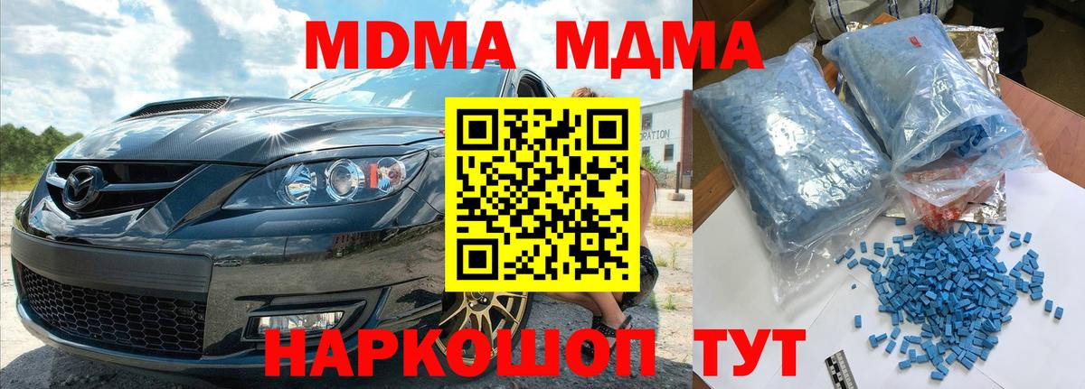 МДМА кристаллы Барнаул