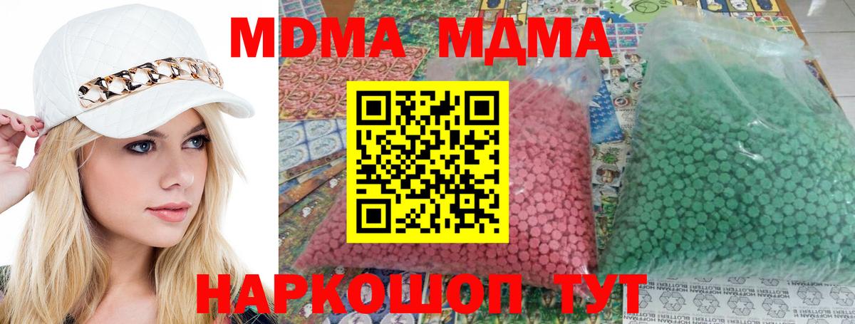 МДМА  Вход с VPN  МДМА Molly  Барнаул  МДМА VHQ 
